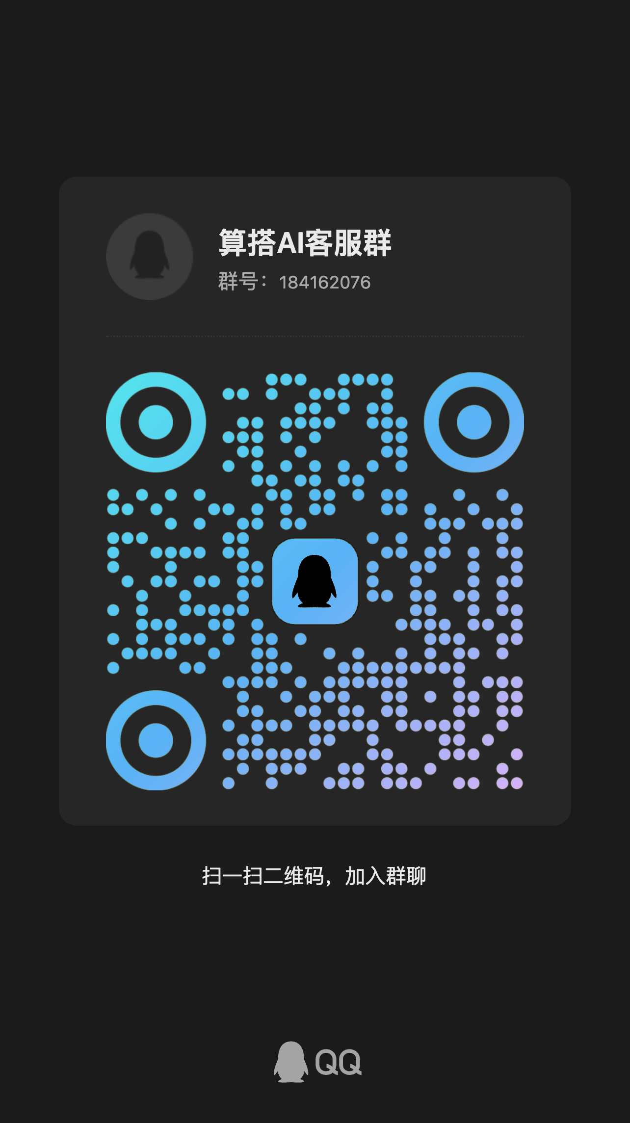 QQ 群二维码，群号 184162076