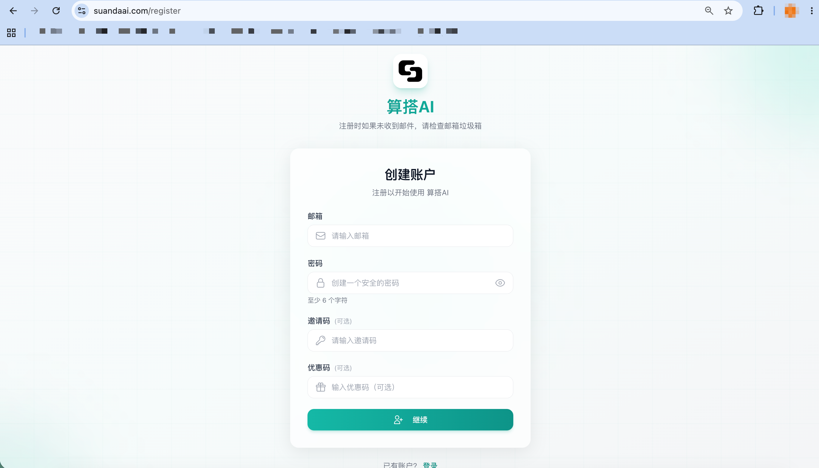 算搭账户注册页面