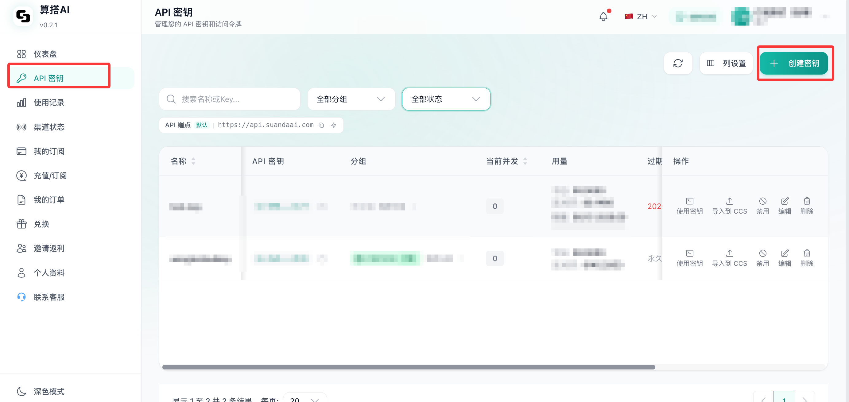 算搭账户登录页面