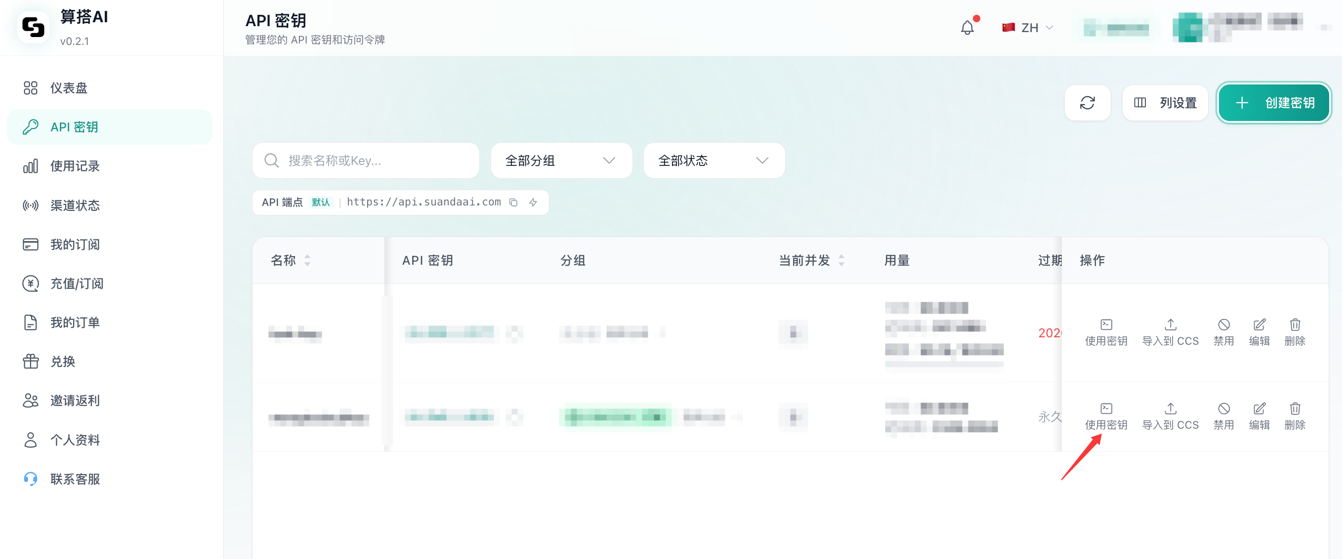 算搭账户登录页面