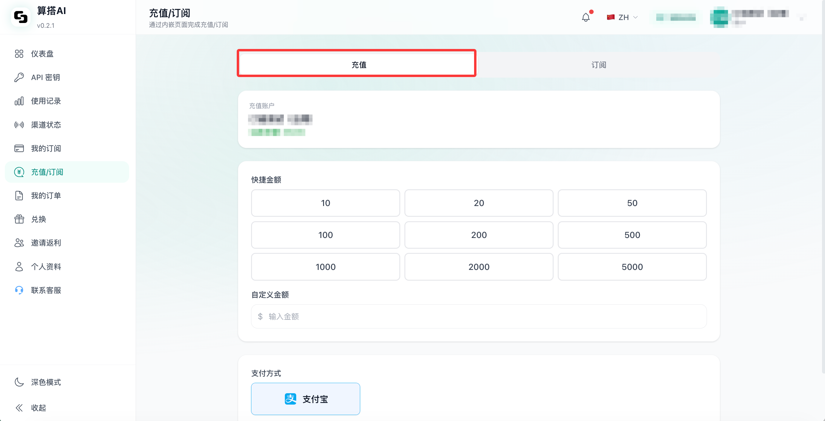 算搭账户登录页面